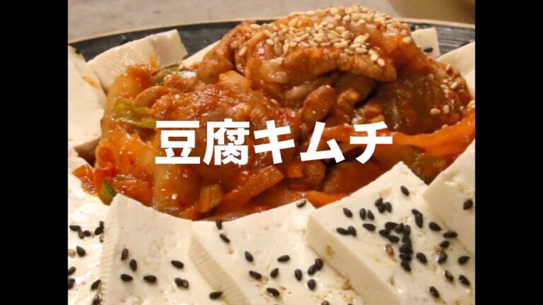 [Cookat Japan] 豆腐キムチ