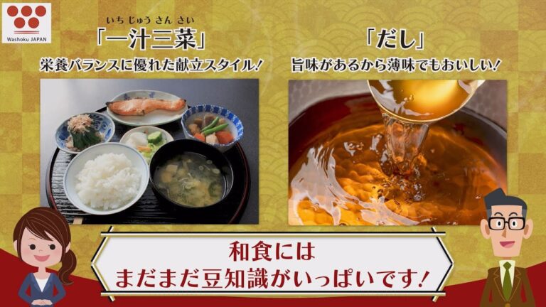 【V0Ⅼ 2】「和食のいろは・豆知識！」