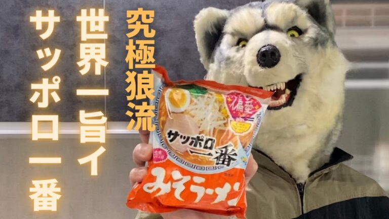 旨すぎる！アレンジ『サッポロ一番みそラーメン』１００倍美味しくする作り方