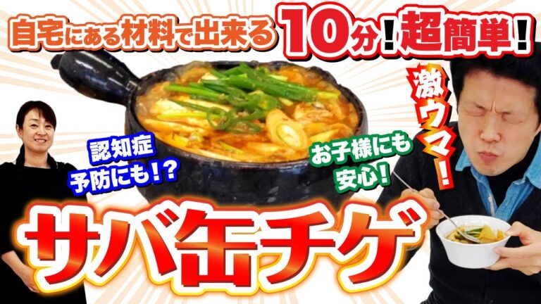 【韓国料理】激ウマ！?お家でできる超簡単お手軽レシピ！！サバ缶チゲの作り方