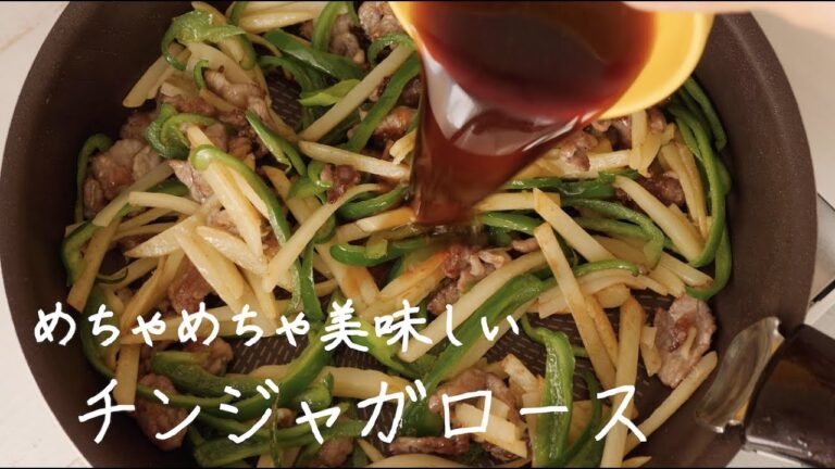 【簡単】チンジャガロース（Stir-fried shredded beef and green pepper）