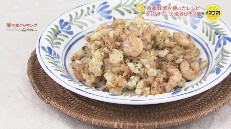 カリフラワーの海老ピラフ風【冷凍野菜活用レシピ】