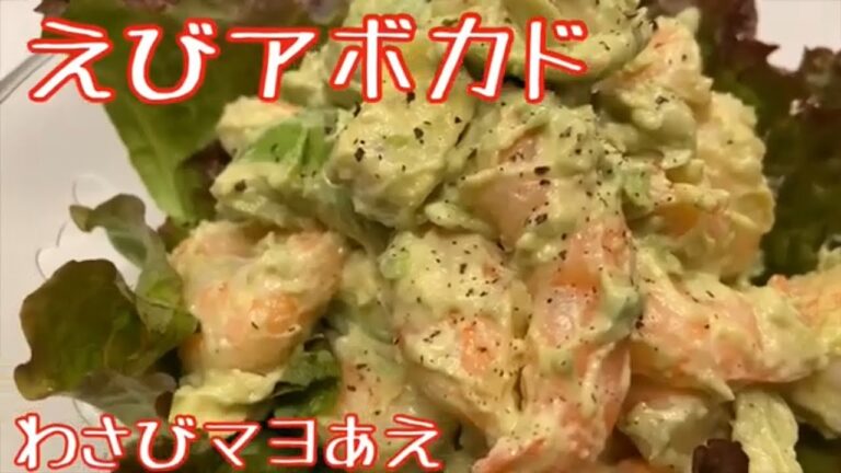 サラリーマンの平日節約男飯！【えびアボカドのわざびマヨあえ】