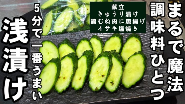 調味料ひとつ！たったの5分漬けるだけ！簡単でいちばん美味い！きゅうりの浅漬け 作り置き 常備菜 副菜 おつまみ 胡瓜漬物 レシピ