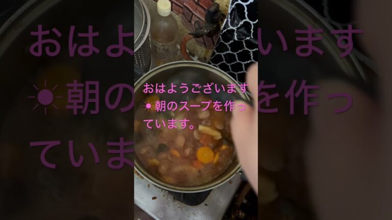 脂肪燃焼スープを作っています🥫　#shout  #shouts  #まいにちごはん  #料理  #家族の幸せ