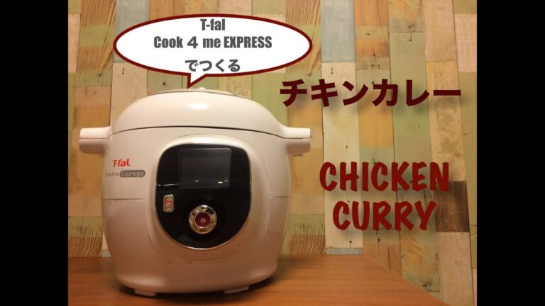 T–fal　クックフォーミーExpressでつくるチキンカレー