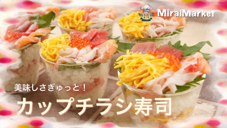 【かわいい】子供も大喜び！インスタ映えする絶品海鮮カップちらし寿司