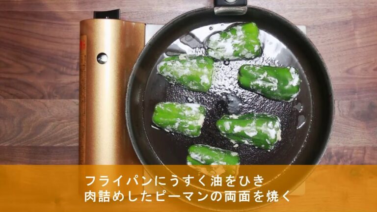 ピーマンの豆腐肉詰め 完パケ