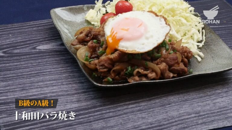十和田バラ焼き風の作り方 【男飯】