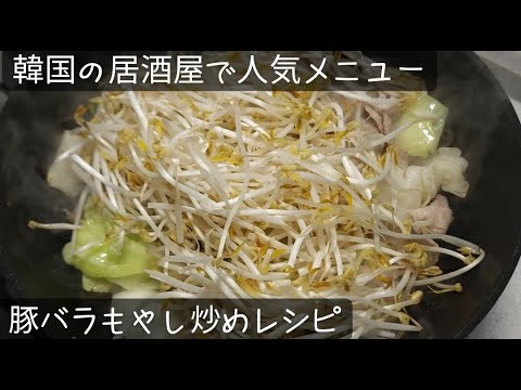豚バラもやし炒めは簡単すぎる