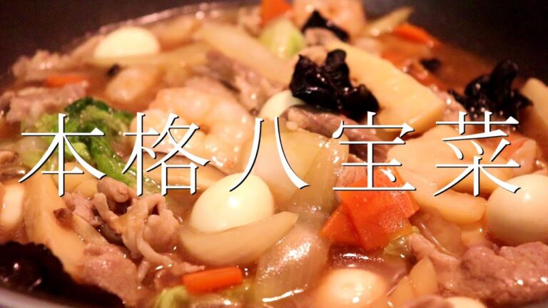 この１品で満足！こくウマ八宝菜の作り方