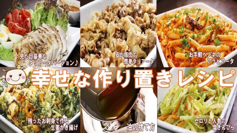 【2019年】ファーストレシピ幸せな作り置き紹介#184