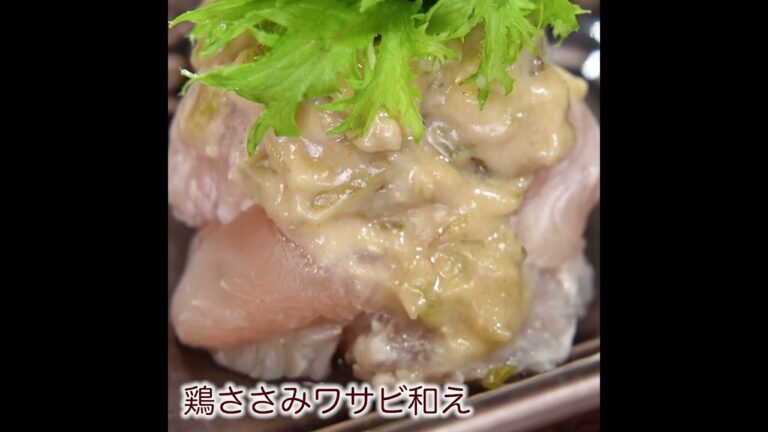 高田シェフ_鶏ささみワサビ和え