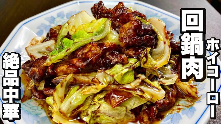 【Cook Doいらず】おうちで本格中華！絶品『ホイコーロー』ご飯がすすむ！