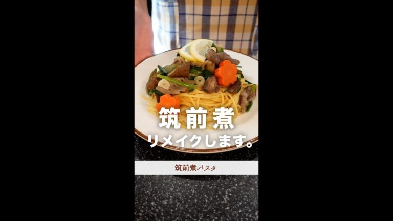 筑前煮、全部食べきれなかった時のためのレシピ#shorts