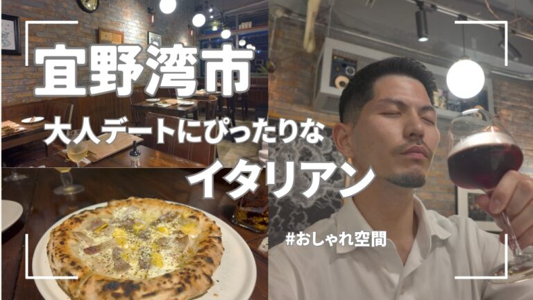 【沖縄】ローカルなイタリアンはデートに最適な居心地空間でした。