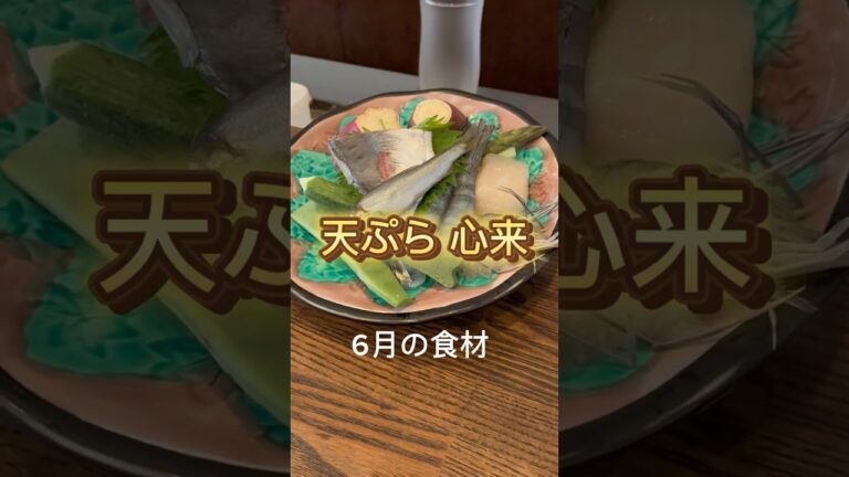 名古屋・八田の予約至難の天ぷらの名店｜地元民が通う「心来」