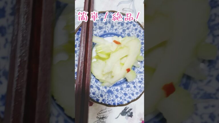 【簡単！絶品！】セロリの漬物