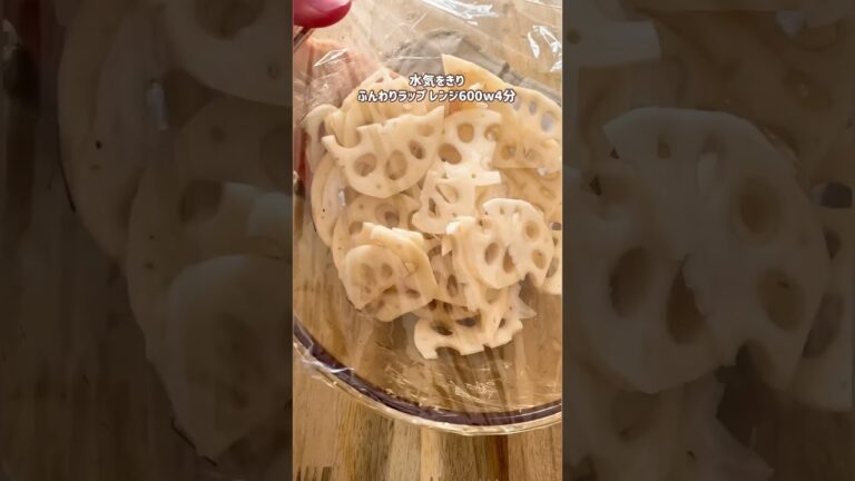 美味レンコン！めちゃくちゃ美味しいレンチンレンコンのオイスターソース和え😋非加熱対応のオイスターソースです#オイスターソース#レンコン#レンコンレシピ#おうちごはん#レンジ#レンジレシピ#簡単レシピ