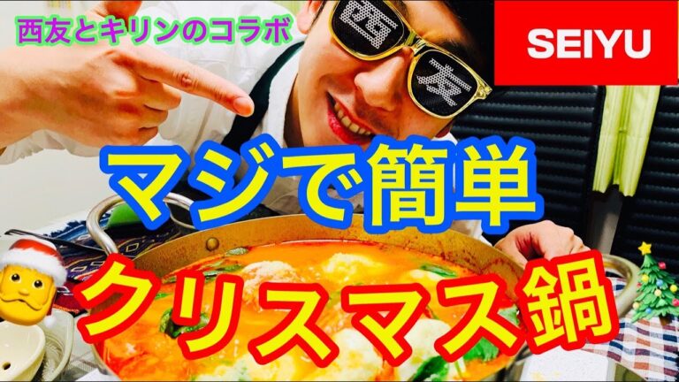 [必見です]クリスマスに食べたくなる鍋No.1!!!