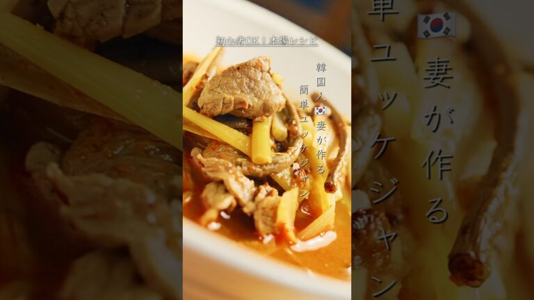 【韓国の味】ユッケジャン