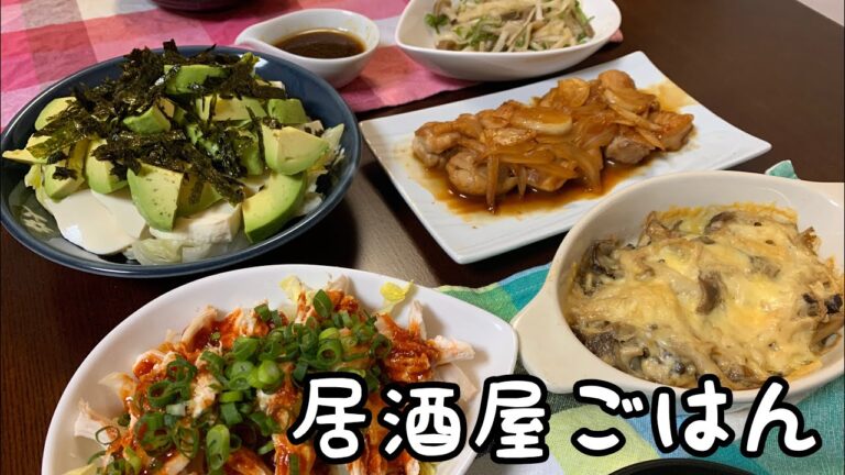 【おうち居酒屋メニュー】カンタンおつまみ5品／ビールが進みます♪