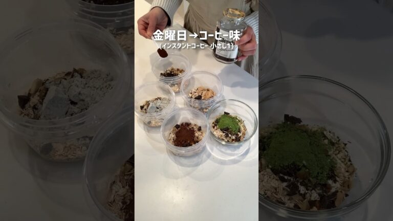 5日分のオーバーナイトオーツ作り置き。平日の朝食、楽ちん。#shorts#オートミール#作り置き#mealprep