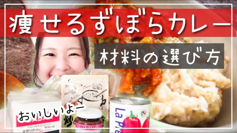 痩せる食事ならダイエットカレーが最強！腸活に効く理由【カルディ購入品紹介】