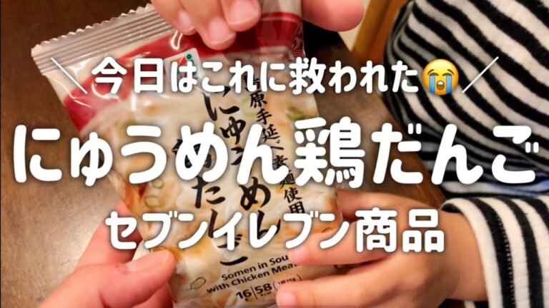 熱湯1分で完成！／セブンイレブン／にゅうめん鶏だんご