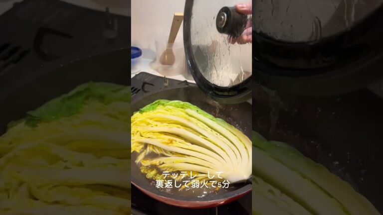 丸ごとジューシー白菜ステーキ #shorts