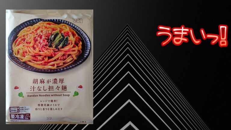 胡麻が濃厚汁なし担々麺(ローソン)激旨って話