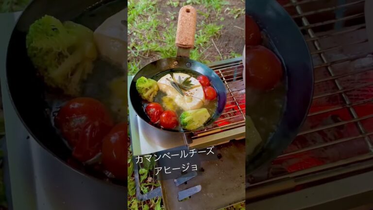 【カマンベールチーズアヒージョ】キャンプ飯/ズボラ飯/あとはパンにつけたら最高👍/#camping
