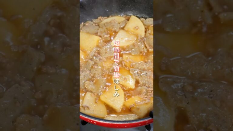 【短時間で簡単！１８０円で作れてご飯がモリモリすすむ】「やみつき大根こんにゃく」の作り方 #shorts  #簡単レシピ #料理