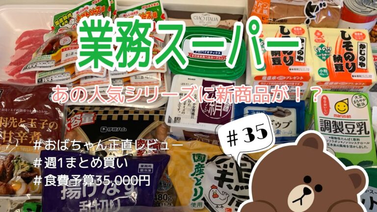【業務スーパー35】4人家族のまとめ買い/おすすめ&リピート商品/チーズチキンカツ、手羽先と玉子の甘辛煮他