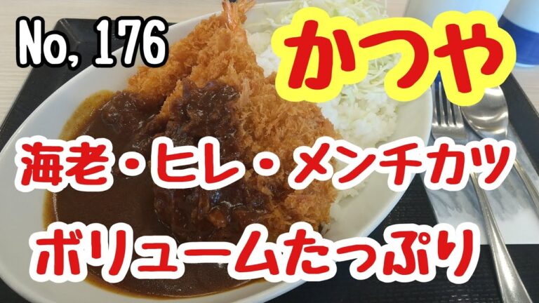 【かつや】教えてもらったかつやのカレー海老・ヒレ・メンチカツのトリプルトッピングでコスパ最高のカレーを食べたら最高でした✨🤓👍️