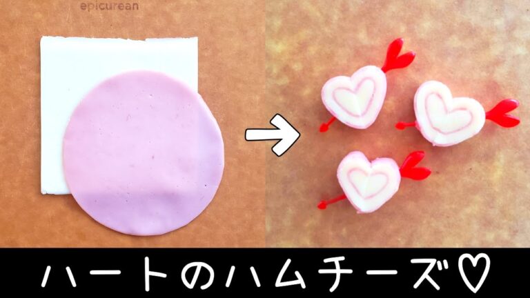 【お弁当】いつも同じ形で満足？ちょっとの工夫でくるくるハムチーズがハート型に♡