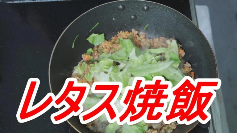 レタス炒飯 ニンニク油たっぷりで頂きます。