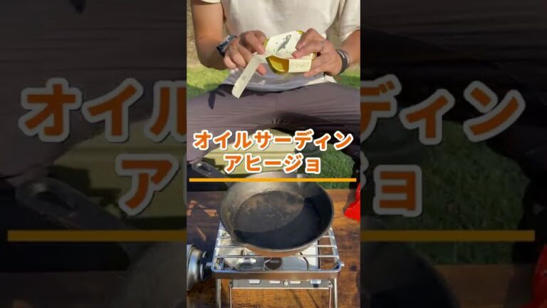 オイルサーディンの簡単アヒージョ