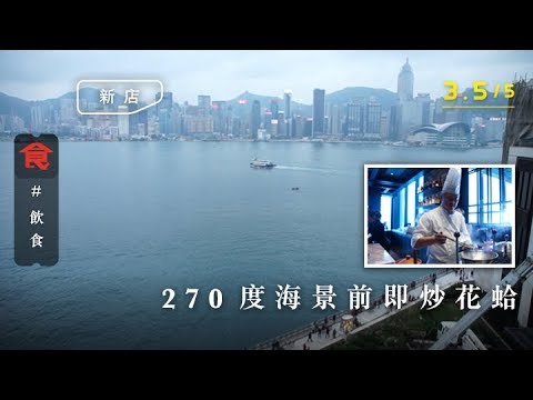 【尖沙咀新酒店中菜】率先試 270度海景望煙花一流 蝦肉冬菇燒賣足料啖啖肉