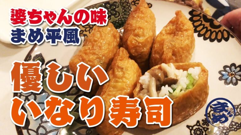 超簡単！まめ平風いなり寿司！