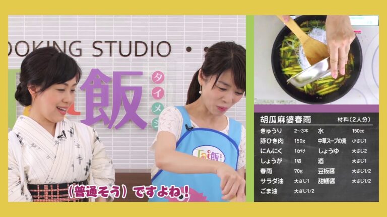 【Tai飯】野菜のおかずレシピ♪ 胡瓜麻婆春雨（2018 7/28放送）