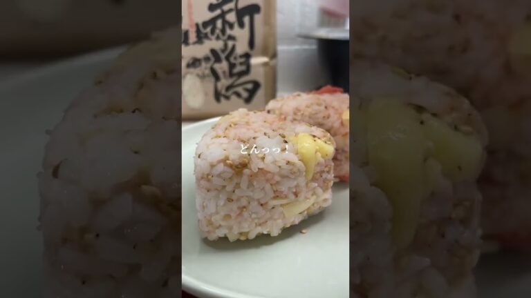 チーズ×明太子の#簡単料理#簡単レシピ#おにぎり#おにぎりレシピ#おにぎりの具