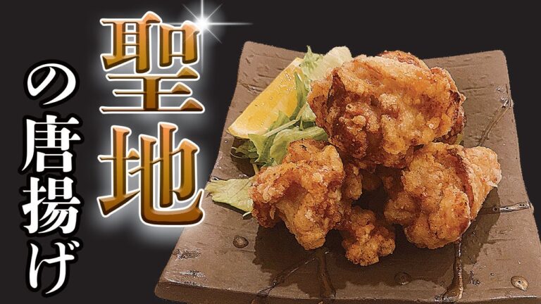 聖地に愛を込めて中津の塩唐揚げ サクサクジューシーこれはビールが全然止まらない