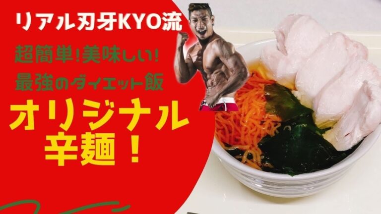 最強のダイエット飯！オリジナル辛麺の作り方！ #Shorts
