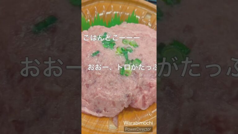【ファミマ】ねぎとろ丼食べてみたよ #ファミマ #ファミリーマート #ねぎとろ丼 #コンビニ #コンビニ新作 #youtube #youtube動画