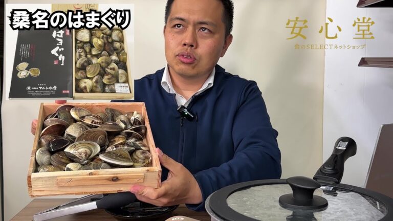 【安心堂】桑名のはまぐりを実食！江戸時代から続く三重県桑名の名産品。やわらかくて旨みが詰まった身は絶品！