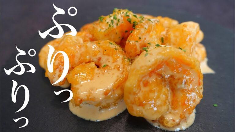 【簡単なのにお店レベル】本当に美味いエビマヨの作り方
