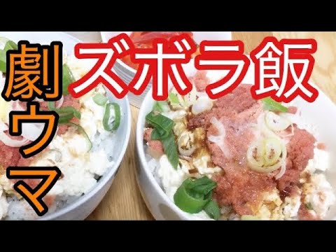 【簡単料理】漫画、花のズボラ飯の激うまレシピを再現！節約も出来て簡単すぎる絶品！