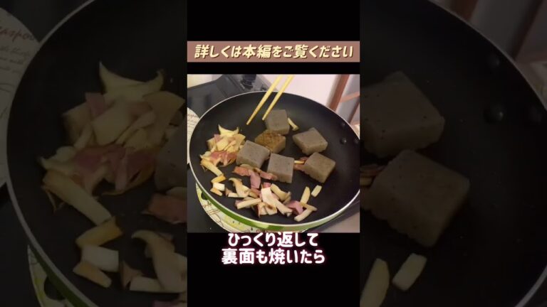 こんにゃくのバター醤油ステーキ#こんにゃく#蒟蒻#ヘルシー#ダイエット#安い#コスパ#節約#おかず＃#主菜#1人暮らし#自炊#食事#節約生活#レシピ#献立#簡単#shorts