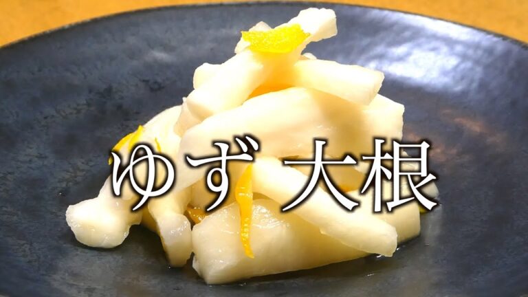 大根 レシピ　ゆず大根 作り方　大根大量消費　Radish recipe Yuzu radish how to make radish mass consumption